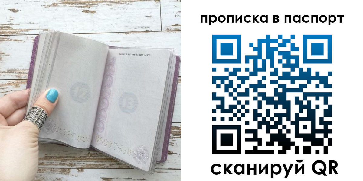 купить прописку в Полярном