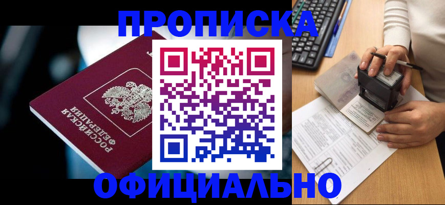 прописка штамп в Полярном