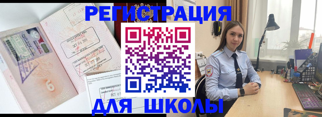 прописка для школы в Полярном